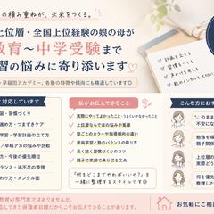 幼児教育から中学受験まだらお気軽にどうぞ