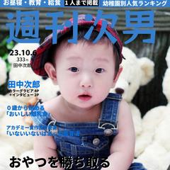 オリジナル雑誌風