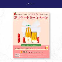【バナー】アンケートキャンペーン
