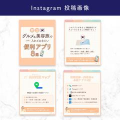 【Instagram投稿画像】便利アプリ８選