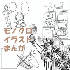 モノクロイラストサンプル1