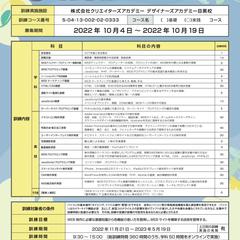 (株)クリエイターズアカデミー様　チラシ制作