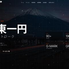 運送会社サイト制作