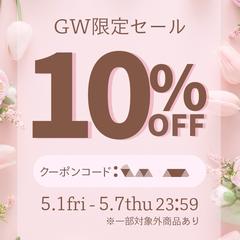 GW限定セールバナー｜フェミニンなECキャンペーンデザイン