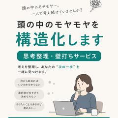 思考整理・構造化サービス設計