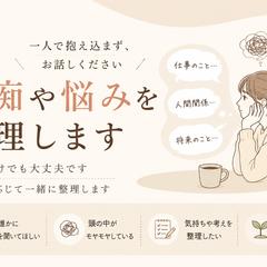 悩み整理・相談サービス設計事例