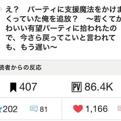 え？　パーティに支援魔法を〜　カクヨム 