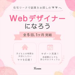 Webデザイン講座のSNS用広告バナー