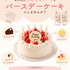 洋菓子店の誕生日ケーキの予約促進用SNS投稿画像