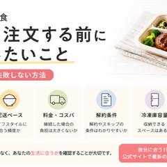冷凍宅配食のお試しSEO記事