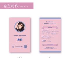 【自主制作】名刺デザイン