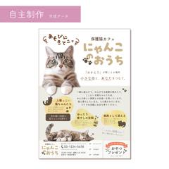【自主制作】A4チラシ片面