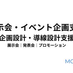 展示会・イベント企画支援