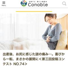 コノビーにてエッセイ掲載