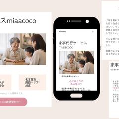 WordPressを使用したサービスホームページ作成