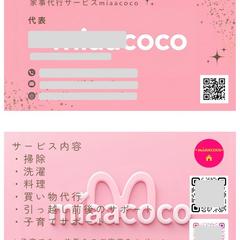家事代行サービス向け 名刺デザイン作成