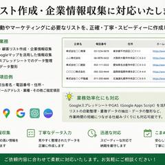 営業リスト作成・企業情報収集業務に対応いたします