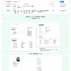 NotionでCRM・在庫・一元管理システム構築