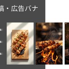 SNS投稿・広告バナー制作