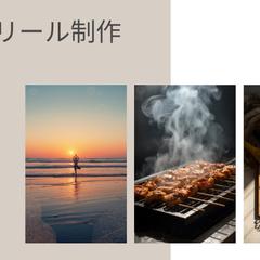 SNS・リール縦型動画制作