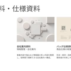 企業資料・仕様資料デザイン