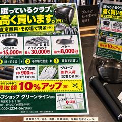 ゴルフショップの集客チラシ