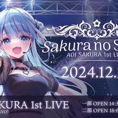 碧依さくら 様 ライブ演奏&ステム作成