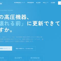 電気工事会社さまのホームページ制作（デモサイト）