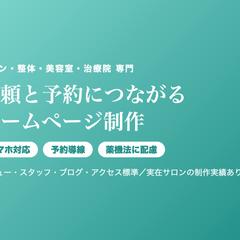 リラクゼーションサロンのHP制作（Re:Core）