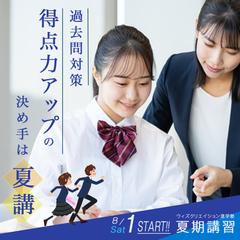 学習塾・夏期講習｜SNS広告バナー