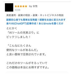 「AIツールの充実ぶり」に ビックリしました!