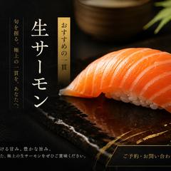 すし店の期間限定メニュー