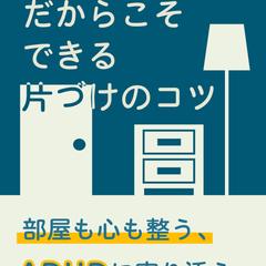 片付けのコツを学ぶ本の表紙