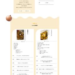 架空のレシピ紹介サイト