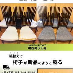 亀吉椅子工房様のホームページ制作