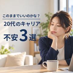 女性のキャリアの悩みバナーデザイン