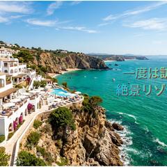 一生に一度は行きたい海外風10選