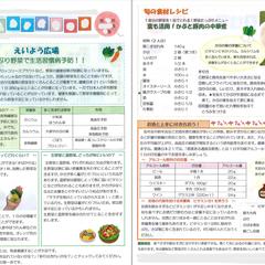 栄養情報ペーパー