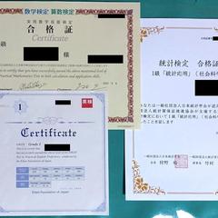 数学・英語系資格