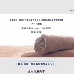複数院を運営する鍼灸治療院の公式Webサイト