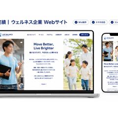 ウェルネス企業の公式Webサイトの制作