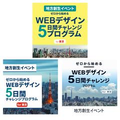 WEBデザイン短期プログラムの集客用バナー
