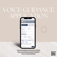 多言語対応音声案内