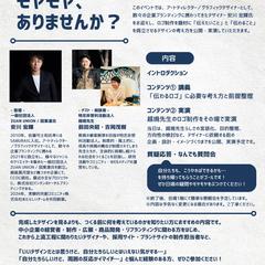 デザインイベントのチラシ（裏）
