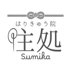 【ロゴ制作】はりきゅう院 住処様
