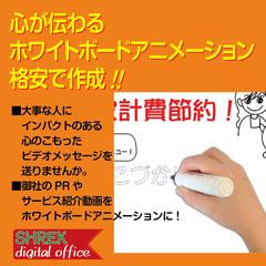 ホワイトボードアニメーションで心を伝えよう！