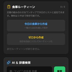 AI活用フィットネスアプリ