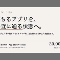 iOSアプリ開発（App Store公開中）