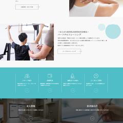 整骨院サイトのリニューアル