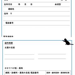 お薬手帳のテンプレート